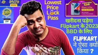 Lowest Price Lock Pass खरीदना पड़ेगा Flipkart के 2023 BBD के लिए  || Detailed Explanation 