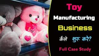 How to Start Toy Manufacturing Business with Full Case Study? – [Hindi] – Quick Support