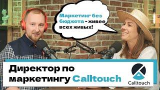 B2B Маркетинг в IT | Как получать лиды в кризисные времена | CMO Calltouch - Виктория Одинцова.