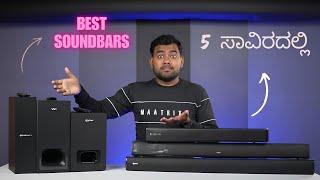 Best Soundbars under ₹5,000 in Kannada || Best Soundbars 2024 in Kannada