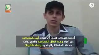 Hamas publishes new footage of Gilad Shalit in captivity