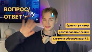 ВОПРОС/ОТВЕТ: знакомство со мной, разочарование родителей, опыт переезда в Москву