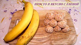 ОСТАНОВИТЬСЯ БУДЕТ СЛОЖНО!Так просто , а как ВКУСНО! Быстрый Торт БЕЗ ВЫПЕЧКИ из Пряников и Бананов