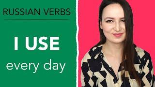 RUSSIAN VERBS I USE EVERY DAY