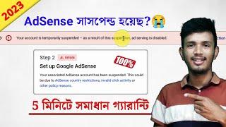 AdSense Account Has Been Temporarily Suspended Problem Solved in Bangla | AdSense Suspend Fix