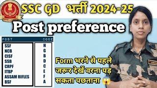 Best Force in SSC GD|| SSC GD 2024-25 Post Preference | | #sscgdpostpreference #sscgd2025