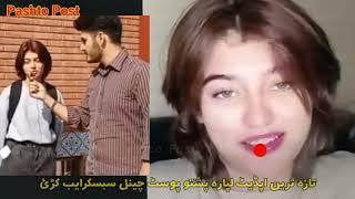 imsha rehman video interview after video for fans | Pashto Post