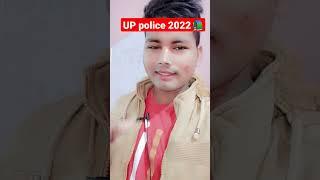 up police constable 2022| upp latest update | #uppolice #shorts