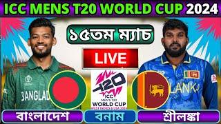 বাংলাদেশ বনাম শ্রীলঙ্কা ১৫তম ম্যাচ লাইভ | Bangladesh vs Sri Lanka Live | Ban vs SL T20 Live Part-2