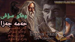 Hama Jaza Gard dambini waku sofi, gorani kurdi, حەمە جەزا، گەر دەمبینی وەکو سۆفی. گۆرانی کوردی