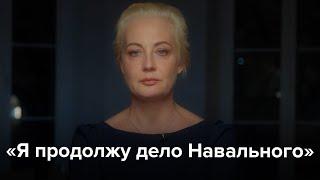 «Я продолжу дело Навального»