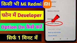 how to enable developer option in mi phone | redmi mobile developer options kaise on kare