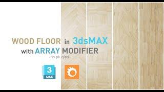 How to create any type of wood floor in 3ds max- array modifier