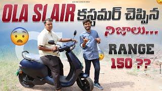 OLA S1 AIR - కస్టమర్ చెప్పిన నిజాలు... | Ola S1 Air Customer Review | EV Telugu