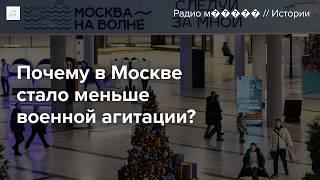 В Москве стало меньше рекламы службы по контракту. Что произошло?