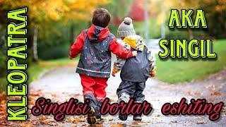  SINGLIM | AKA SINGIL HAQIDA SHE'R | СИНГЛИМ | СИНГИЛЖОНИМ | СИНГЛИМ ТУГИЛГАН КУНИНГ БИЛАН