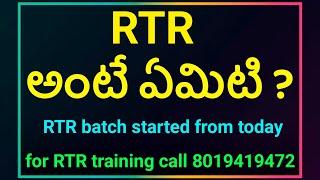 What is RTR in telugu | RTR Training 8019419472 |