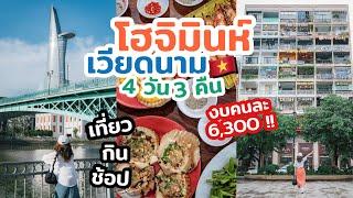 เที่ยวเวียดนามโฮจิมินห์ รีวิวอัปเดต 2024  ที่เที่ยว ช้อปปิ้ง ร้านอร่อย คาเฟ่สวย มุมถ่ายรูป | คลิปยาว