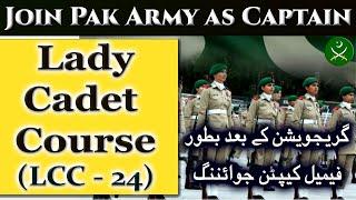 Join Pak Army as Captain through Lady Cadet Course (LCC-24) :: Army Joining for Female Captain ::