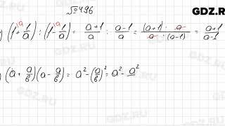 № 496 - Алгебра 7 класс Колягин
