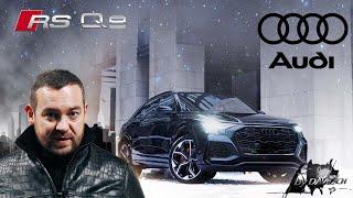 Тест Драйв от Давидыча AUDI RS Q8