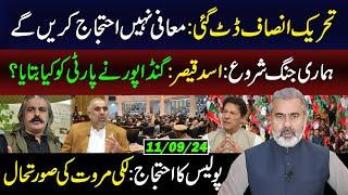 PTI Announced Protest || Laki Marwat Situation || Excuse or No Excuse || Imran Riaz Khan Vlog