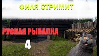 РУССКАЯ РЫБАЛКА 4 ; Янтарка карпы