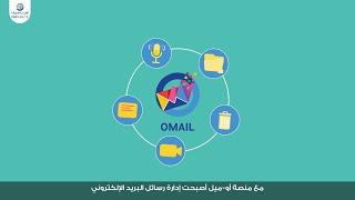 Boost Your Email Game with OMAIL