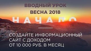 МАРАФОН «НАЧАЛО» - ВВОДНЫЙ УРОК, ВЕСНА 2018 - ПУЗАТ.РУ