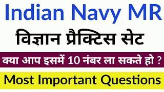 Navy MR Science Practice Set | Important Questions Must Watch