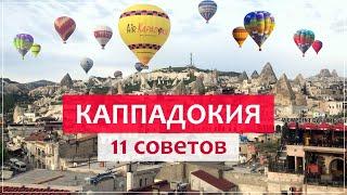 Каппадокия (Турция): воздушные шары, цены, экскурсии, жильё.