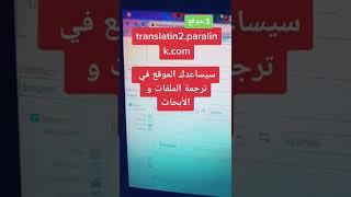 حل مشكلة اللغات الأجنبية #تقنية #شروحات #shorts