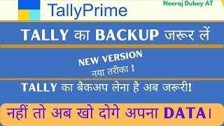 How to take backup of Tally Data? | Tally Backup दो मिनट मैं | Explain in Hindi