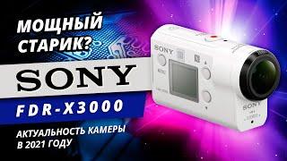 Экшн-камера SONY FDR X3000. Обзор и сравнение.