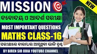 MATHS CLASS-16 I ନବୋଦୟ ଓ ଆଦର୍ଶ ପରୀକ୍ଷା l JNV & OAV ENTRANCE EXAM 2025 I BY BIREN SIR ODIA