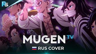 OP 5 Опенинг // Клинок Рассекающий Демонов 4 - MUGEN | RUS Cover by ReSound Studio