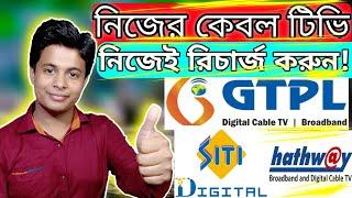 How to Recharge Cable TV | GTPL SITY Cable Recharge online with Paytm.