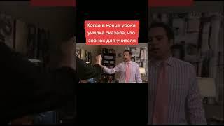 Часовая стрелка пошел, а минутная нахуй #shorts #блудливаякалифорния