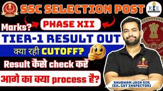 SSC Selection Post Phase XII Result Out| Complete Details| Process after Tier-1 Result?