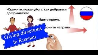 Как спросить дорогу по-русски. Asking for directions in Russian.