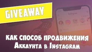 COMPETITIONS IN INSTAGRAM | Scalar Giveaway | Giveaway Instagram Reviews