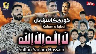 Khudi Ka Sirre Nihan La ilaha illallah Sultan Sadam Hussain - Kalma Sharif Kalam Mian Muhammad Baksh