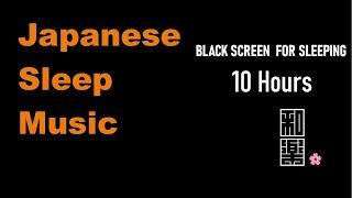 Japanese sleep music BLACK SCREEN  FOR SLEEPING(10 Hours: NO ADS DURING VIDEO)