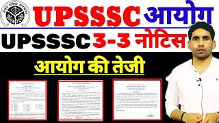 upsssc latest news | upsssc lekhpal result | upcoming result | new Notice | store keeper syllabus