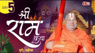 LIVE [ DAY~ 5 ] श्री राम कथा !! पूज्य जगद्गुरु रामभद्राचार्य जी महाराज !! jagannath puri Orissa