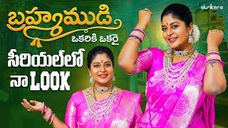 బ్రహ్మముడి సీరియల్ లో నా Look || Its Mee Neepa || Neepa Vlogs || Brahmamudi Serial || Strikers