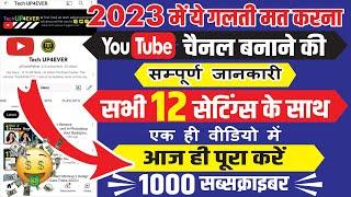 Youtube channel kaise banaye | youtube channel kaise banaen 2023 | how to create a youtube channel