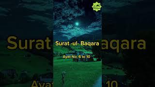 Surat-ul-Baqara Aya No.6 to 10 Fateh M.jalandhri #hayateislam #shortsfeed #ytshorts #viral