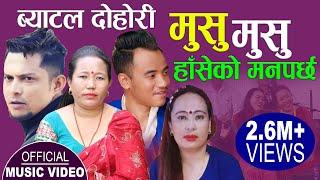 मुसु मुसु हासेकाे मन पर्छ , Dohori battle, Sushila Lama, Kabita Lama, Dinesh Shrestha & Chij Gurung