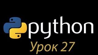 Python с нуля. Урок №27. Перебор списка